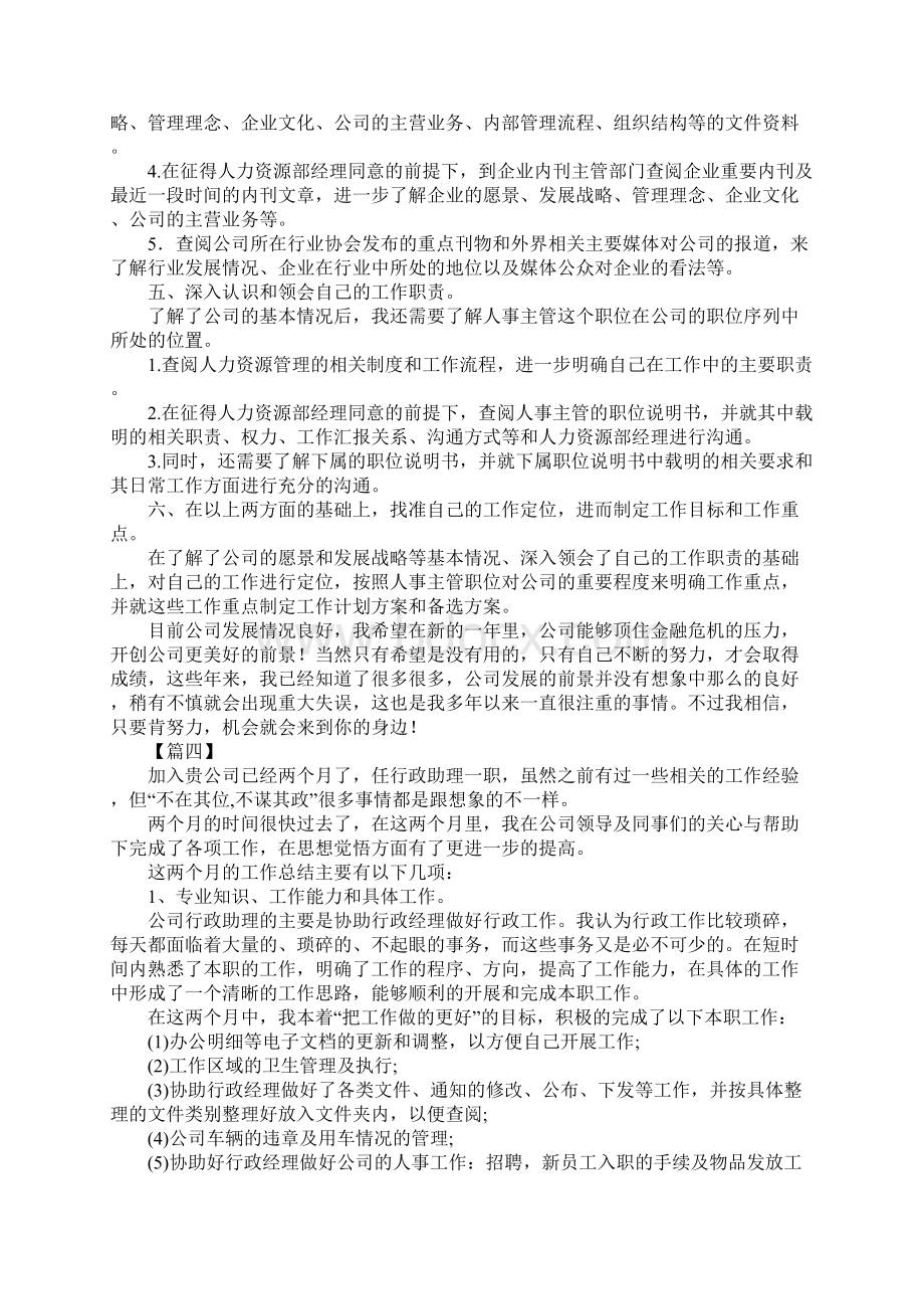 人事专员每日工作计划最新版.docx_第3页