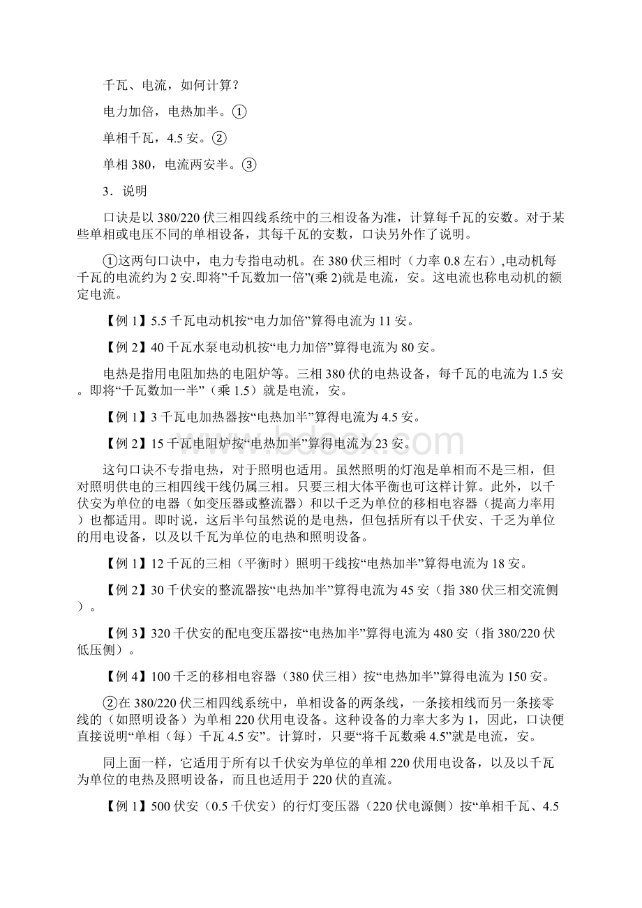 电线电缆安全截面计算办法及载流量表格文档格式.docx_第2页