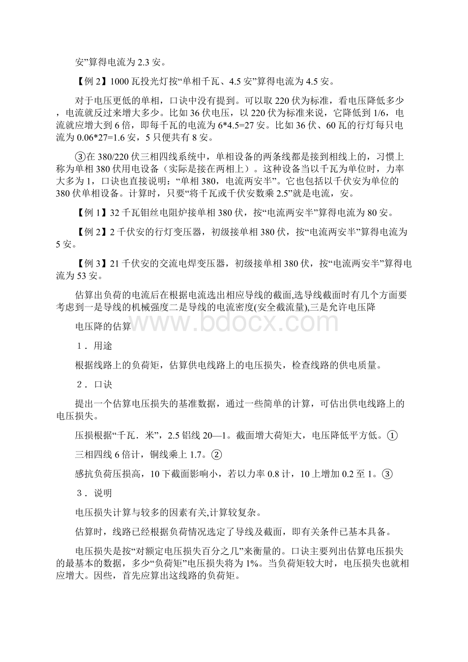 电线电缆安全截面计算办法及载流量表格文档格式.docx_第3页