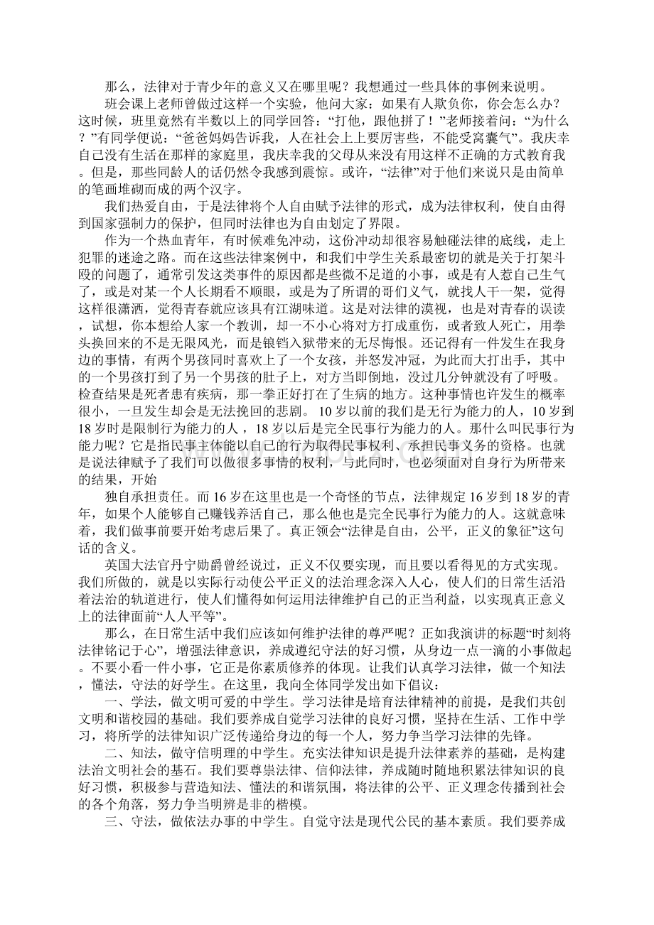 中学生法在我心中演讲稿.docx_第2页