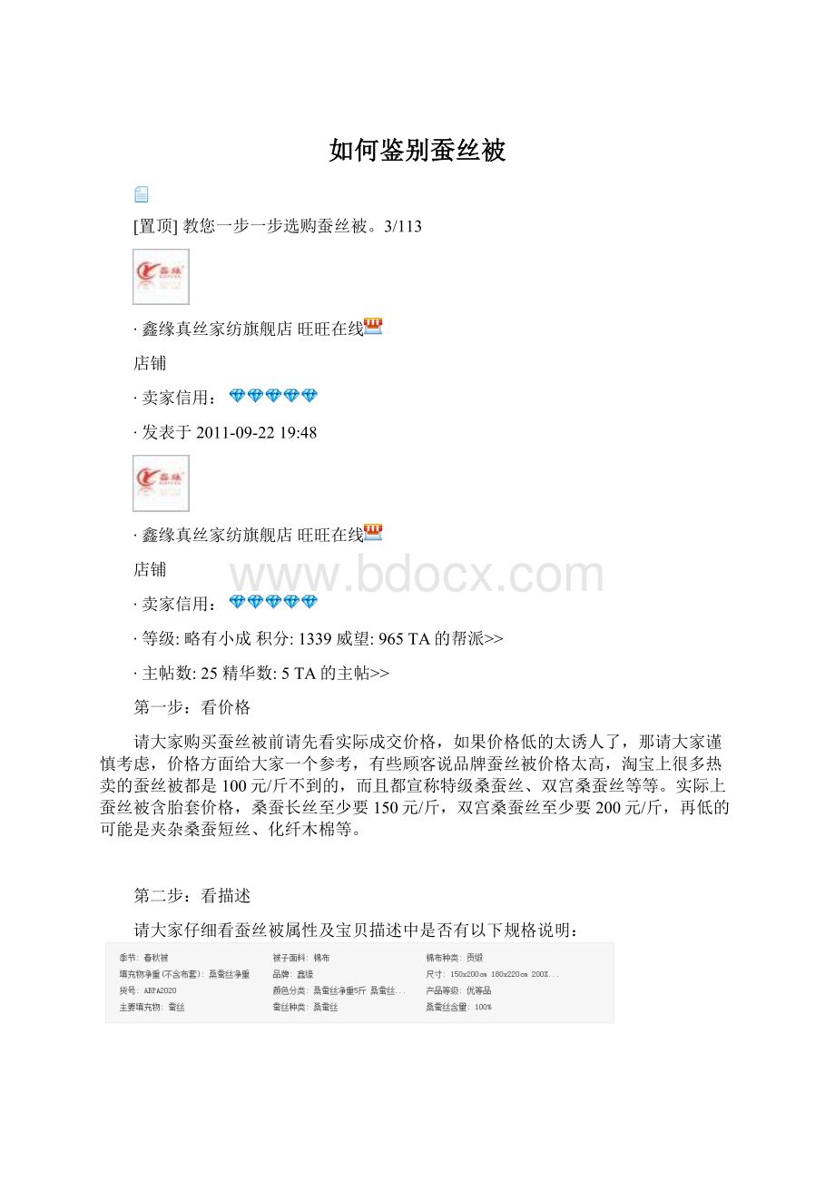 如何鉴别蚕丝被Word文档下载推荐.docx_第1页