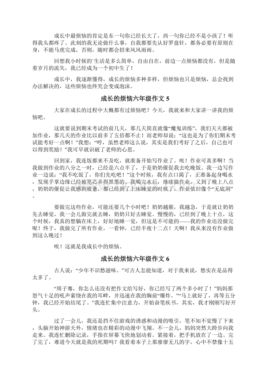 成长的烦恼六年级作文500字通用10篇.docx_第3页