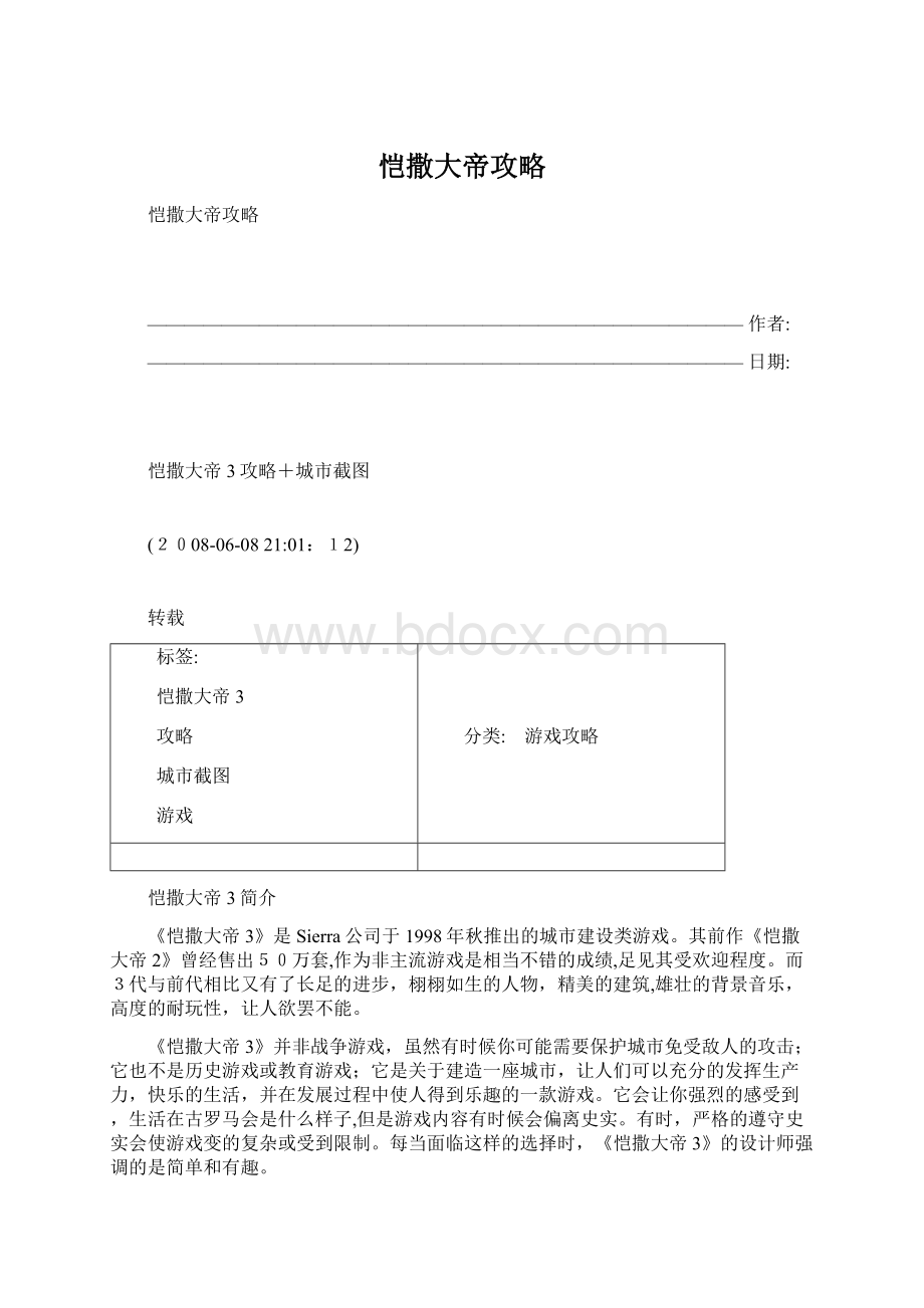 恺撒大帝攻略Word格式文档下载.docx_第1页