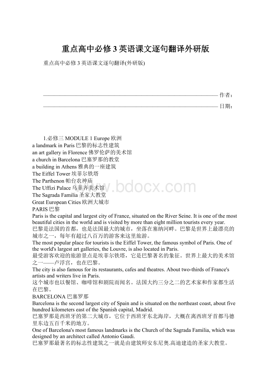 重点高中必修3英语课文逐句翻译外研版Word格式文档下载.docx_第1页