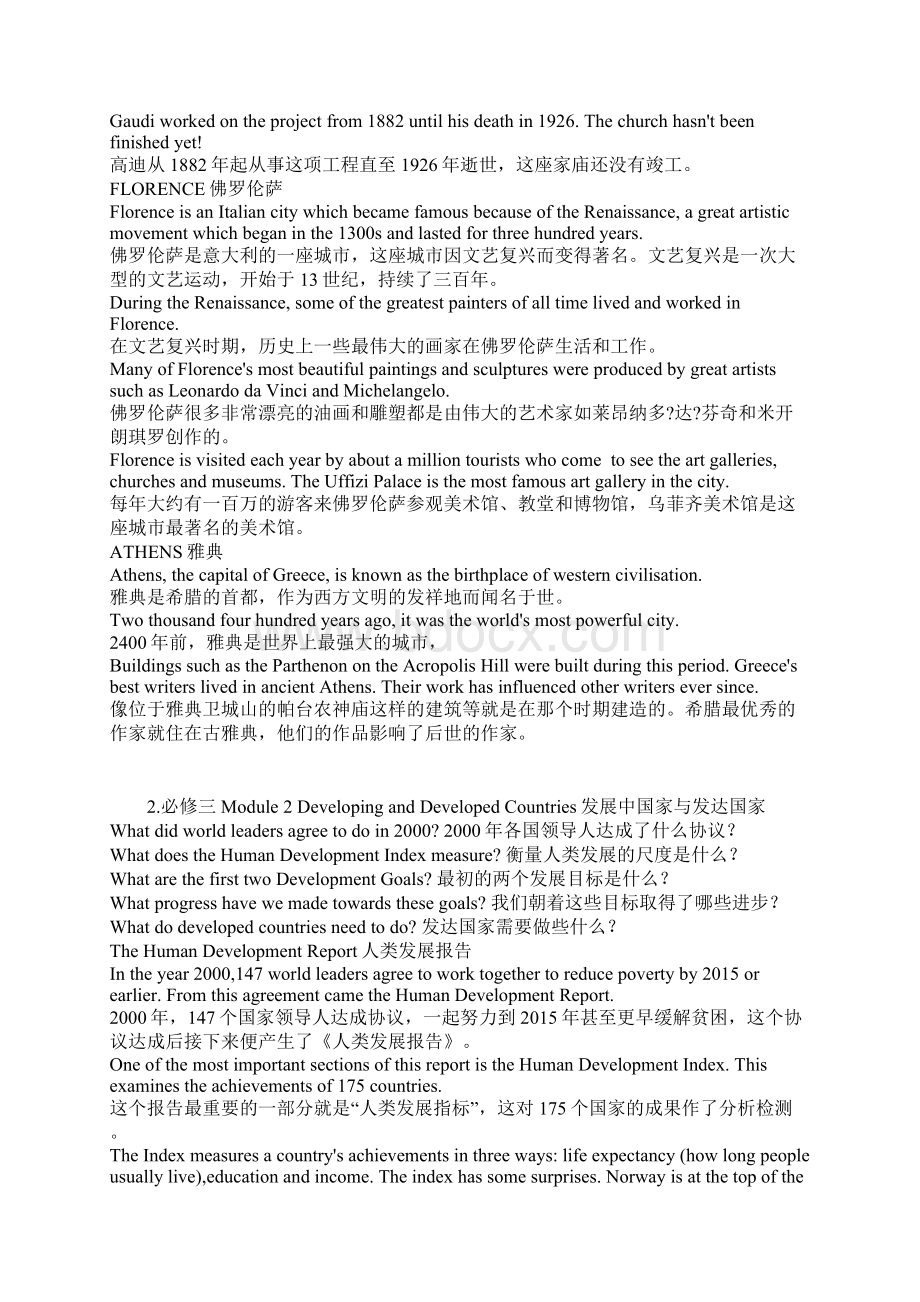 重点高中必修3英语课文逐句翻译外研版Word格式文档下载.docx_第2页