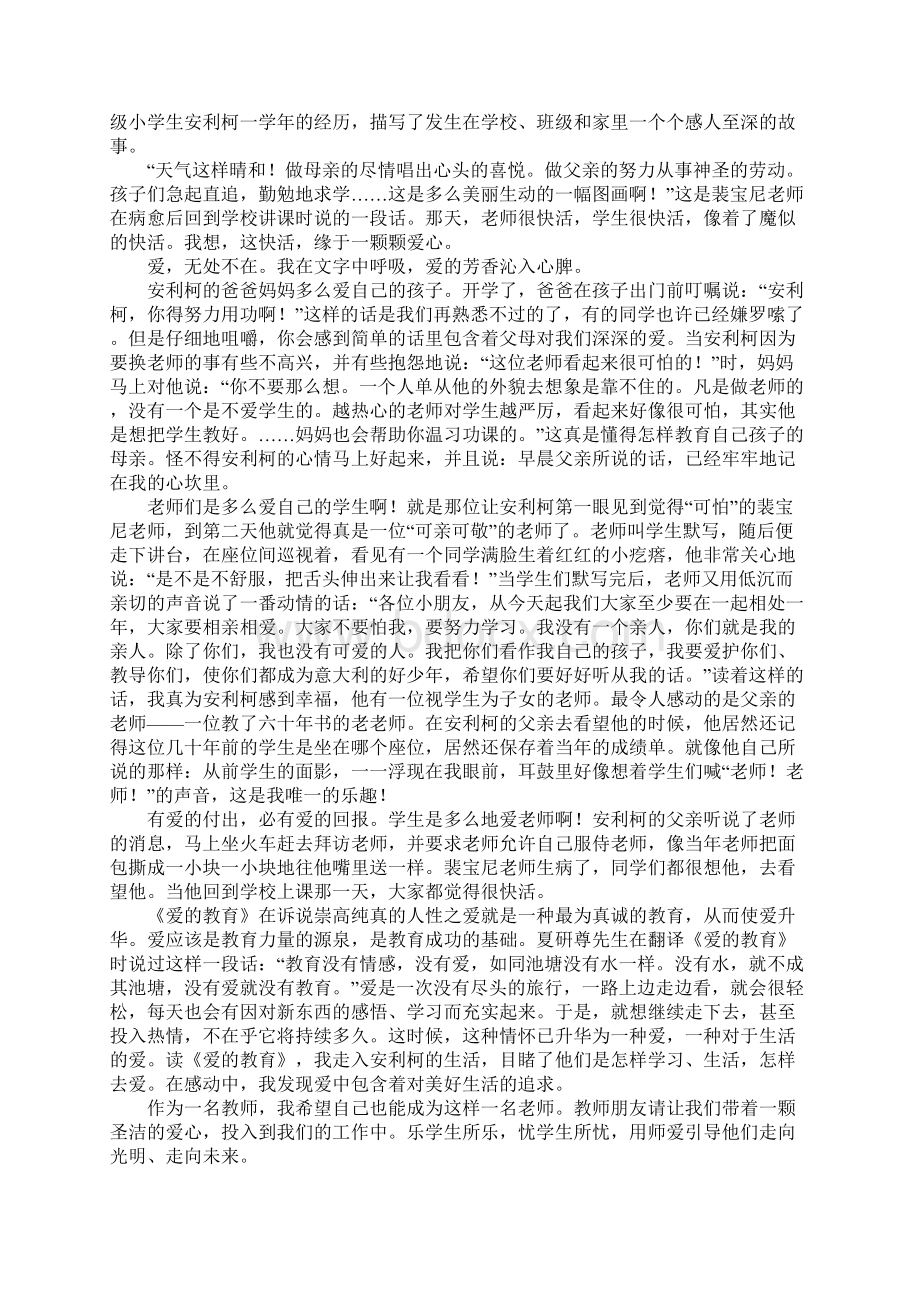 《爱的教育》读后感范文650字8篇.docx_第2页