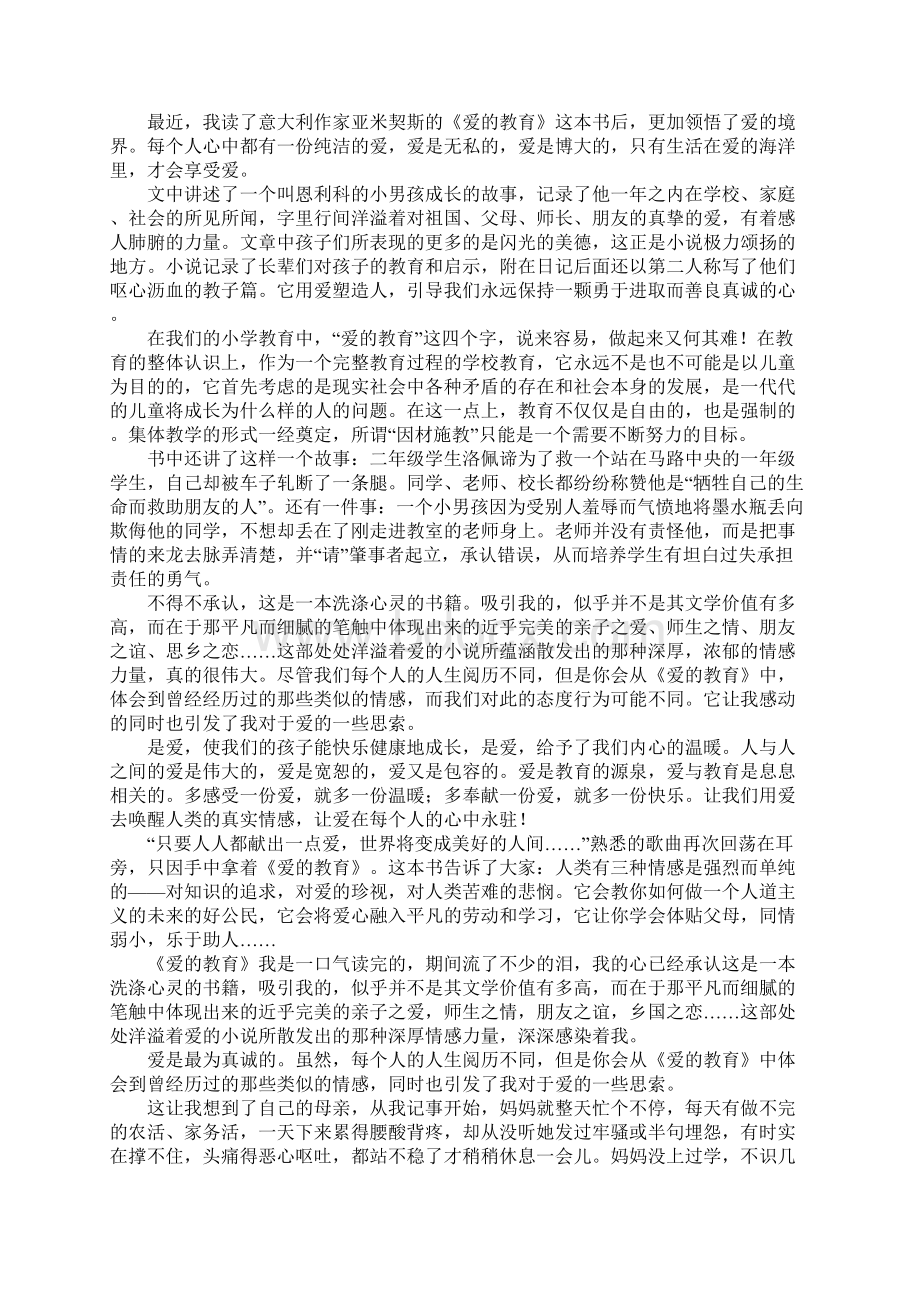 《爱的教育》读后感范文650字8篇.docx_第3页