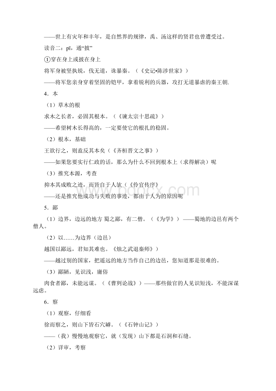 120个常见文言实词 常考50个Word文件下载.docx_第2页