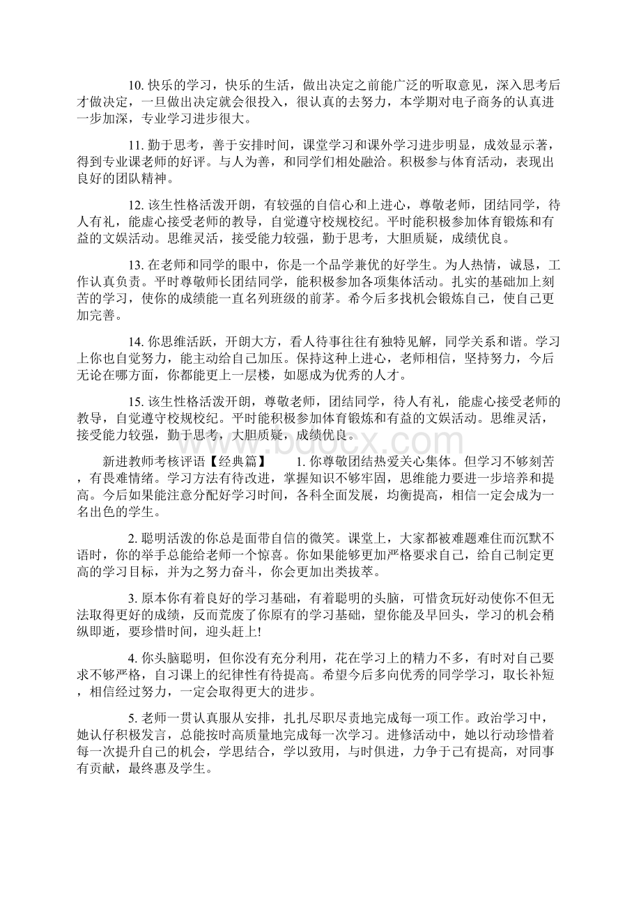 新进教师考核评语.docx_第2页