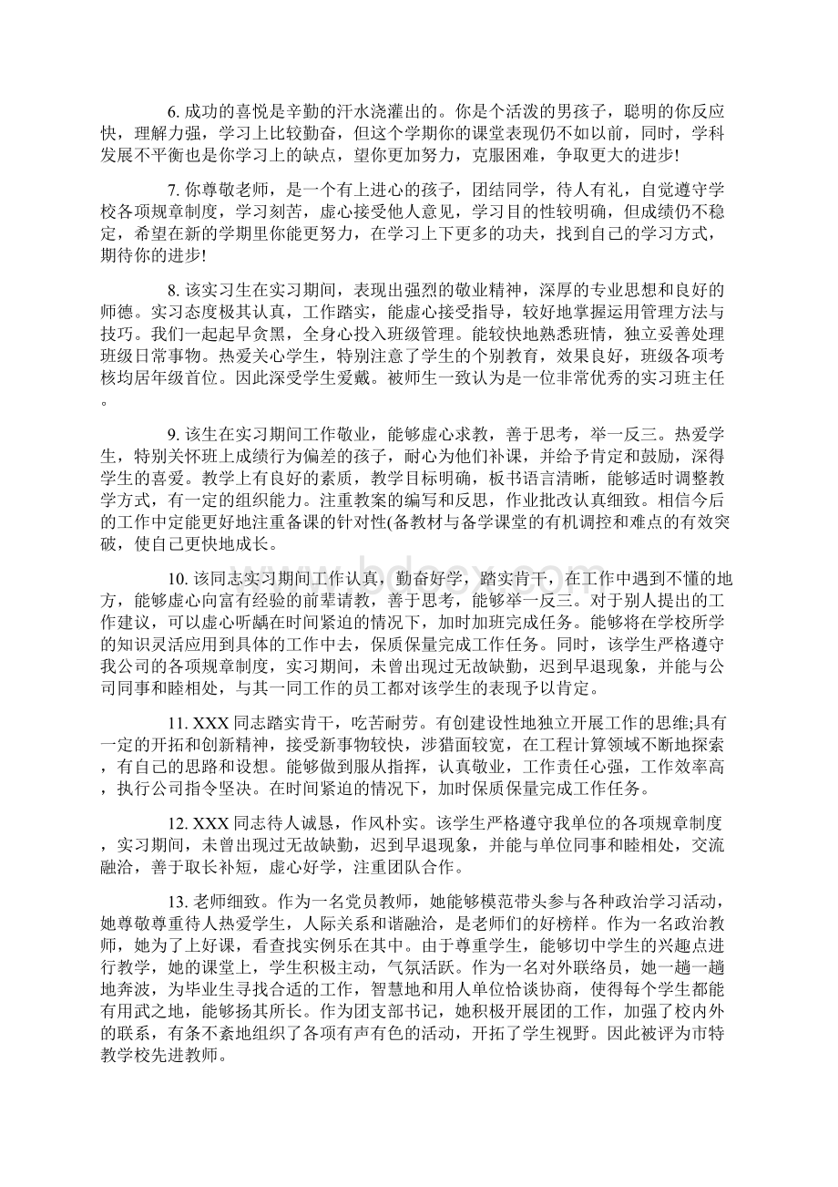 新进教师考核评语.docx_第3页