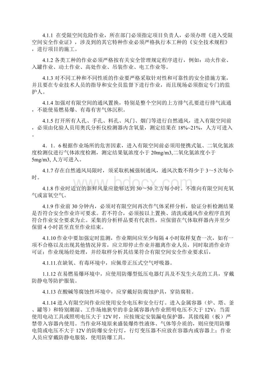 有限空间危险作业安全管理规定.docx_第3页