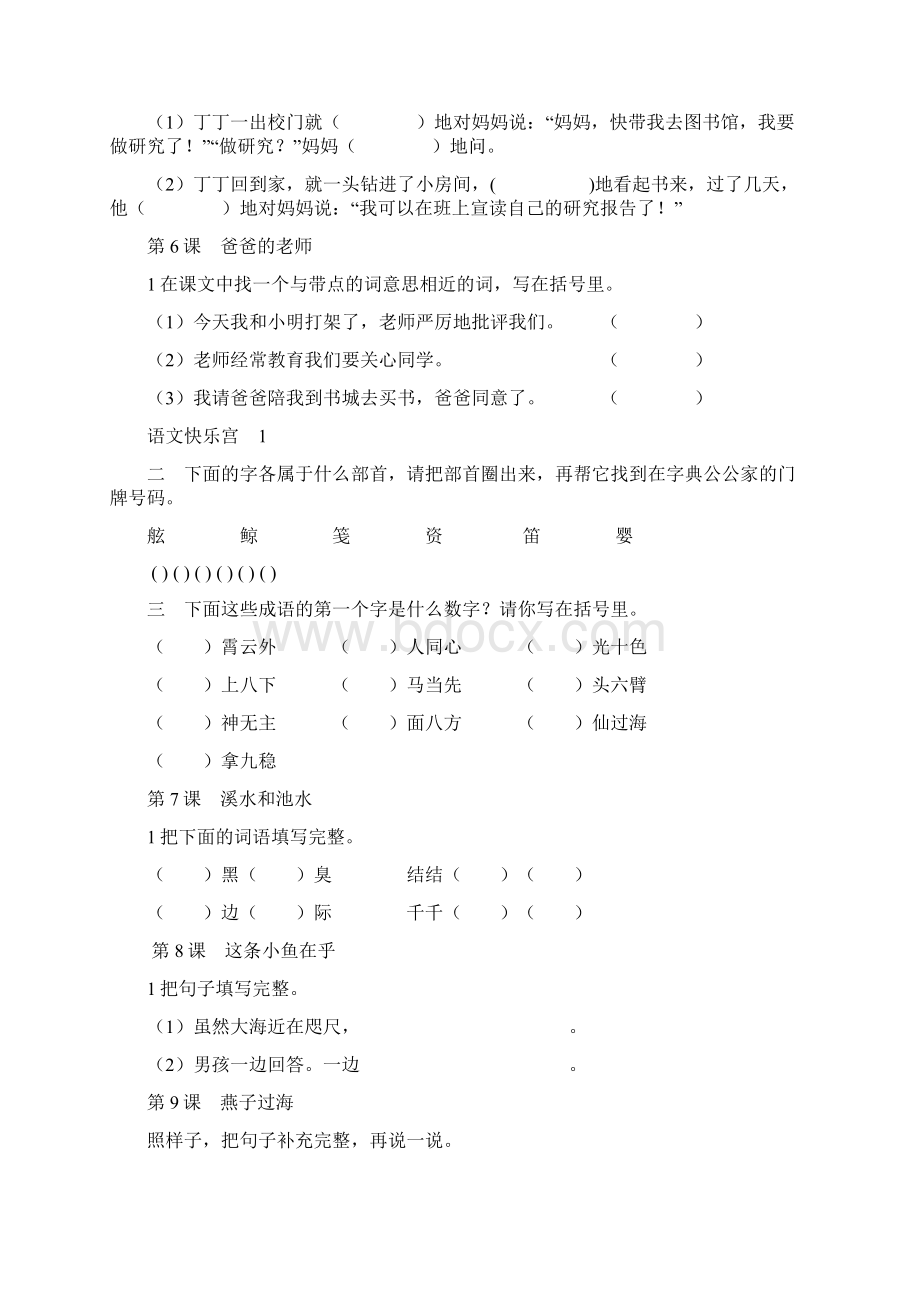 沪版小学二年级语文145课后练习试题.docx_第2页