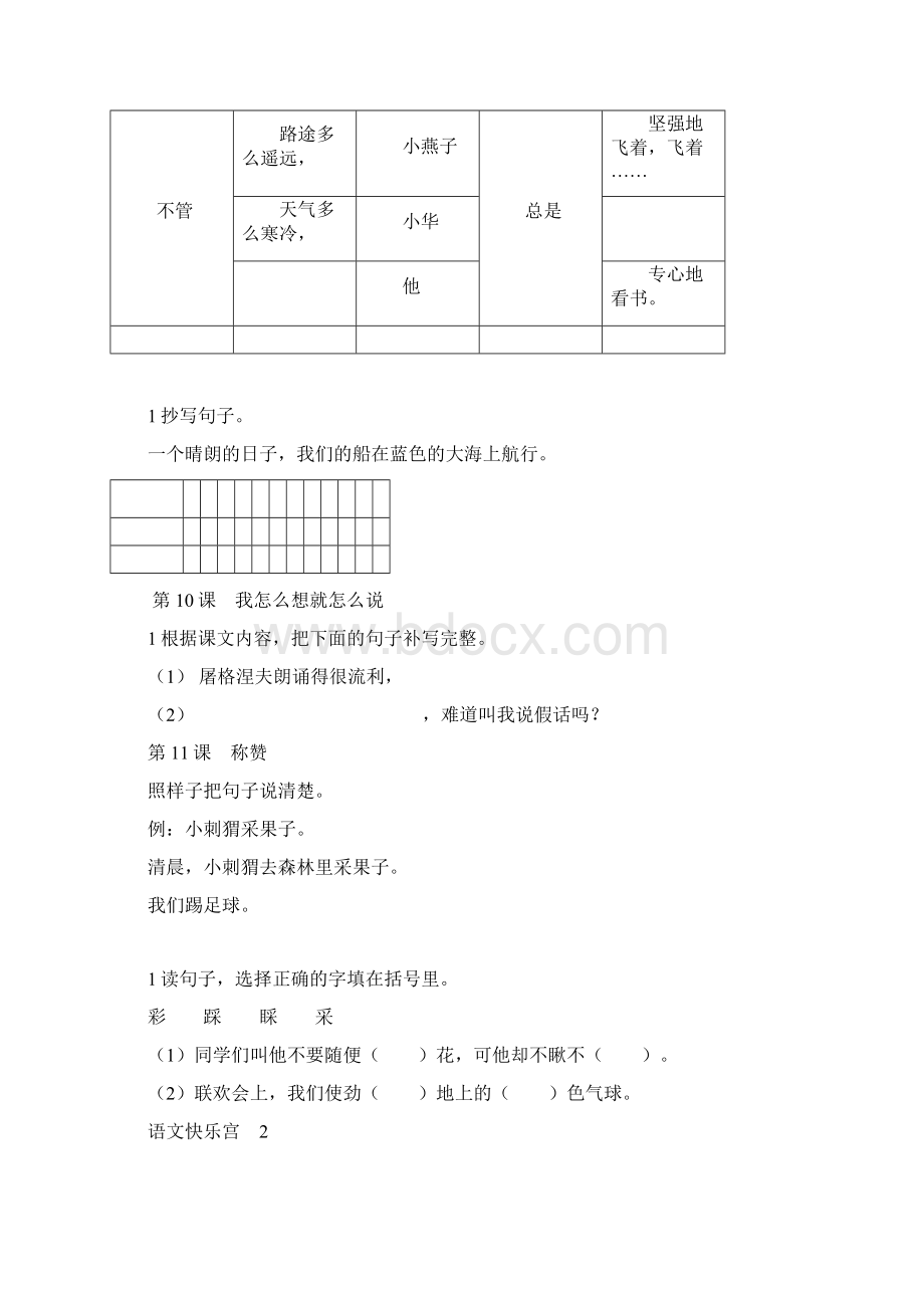 沪版小学二年级语文145课后练习试题.docx_第3页