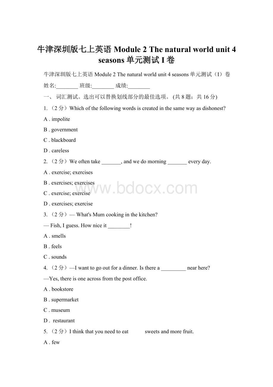 牛津深圳版七上英语Module 2 The natural world unit 4 seasons单元测试I卷Word文档格式.docx_第1页