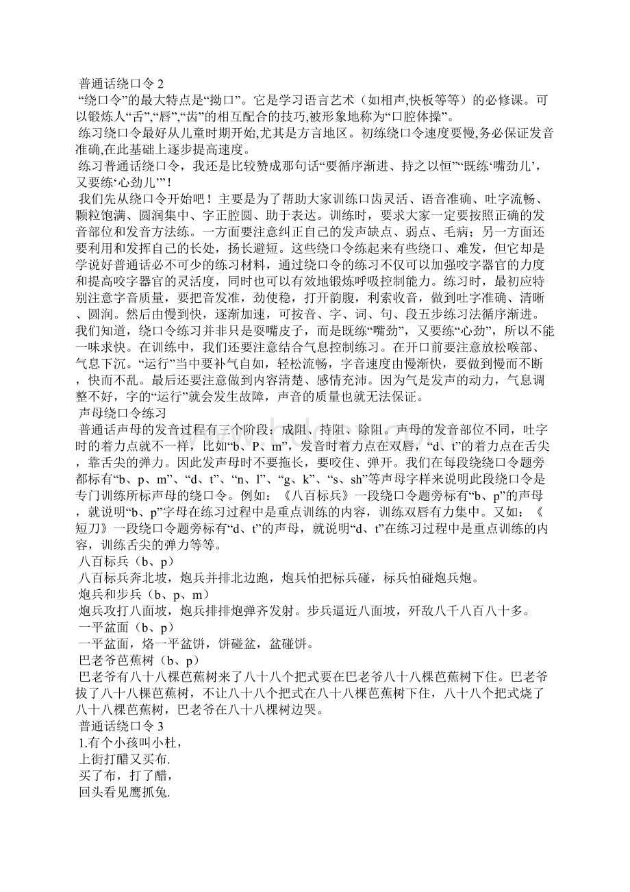 普通话绕口令精选15篇Word格式文档下载.docx_第2页