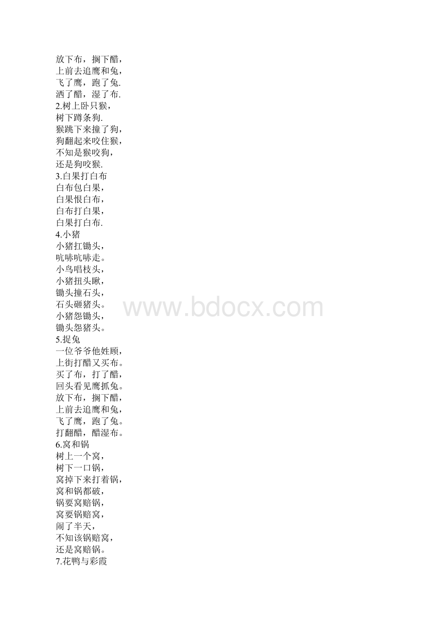 普通话绕口令精选15篇Word格式文档下载.docx_第3页