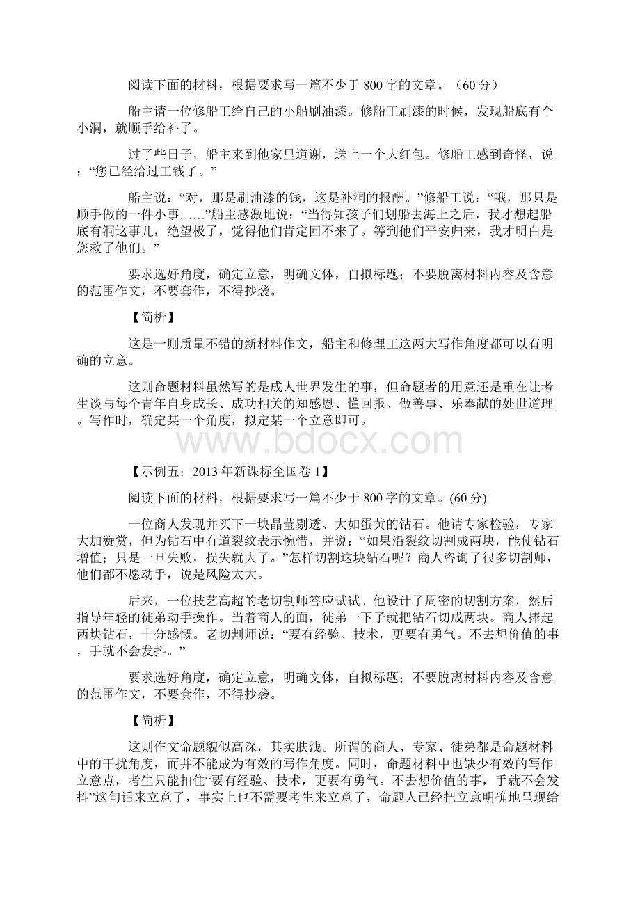 新课标卷高考作文命题的共性分析与训练对策Word文档下载推荐.docx_第3页