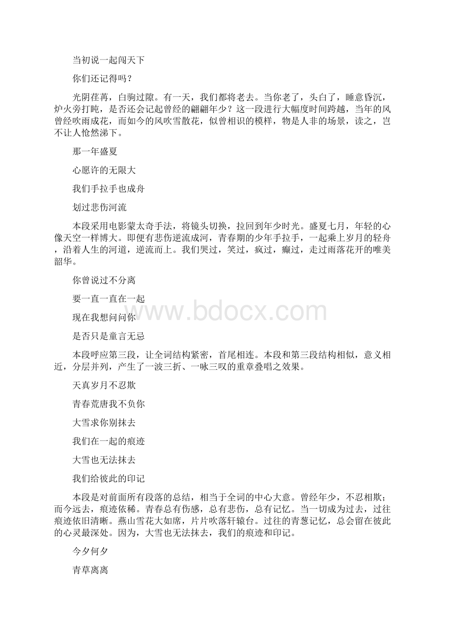 青梅竹马评语Word文件下载.docx_第2页