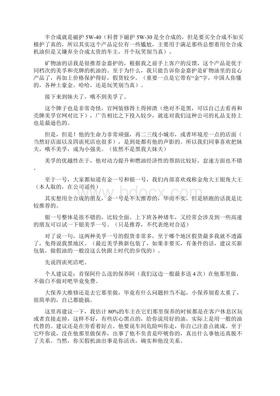 机油销售经理的一些很实用的建议详细.docx_第2页