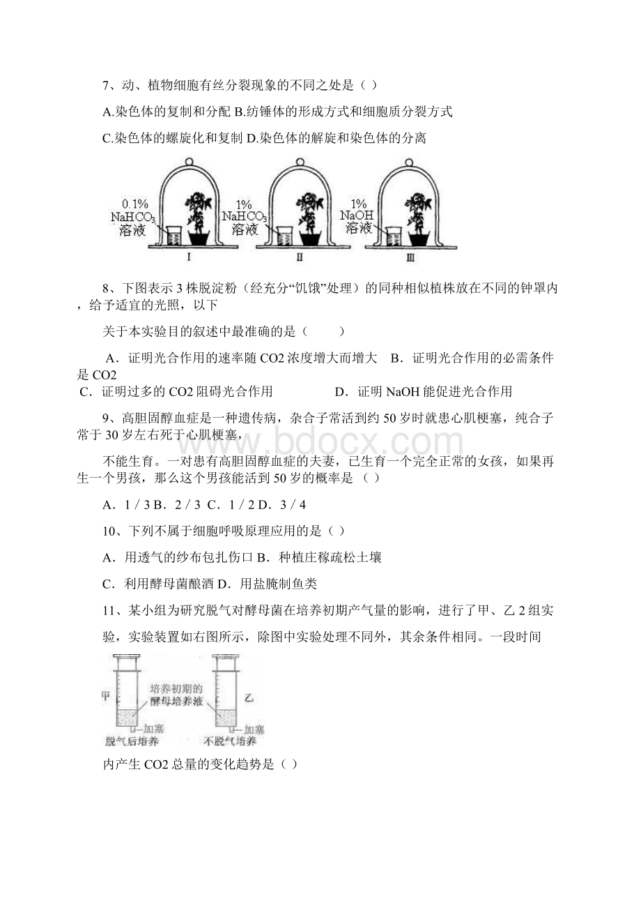 浙江嘉兴一中0910学年高二下学期月考生物doc.docx_第2页