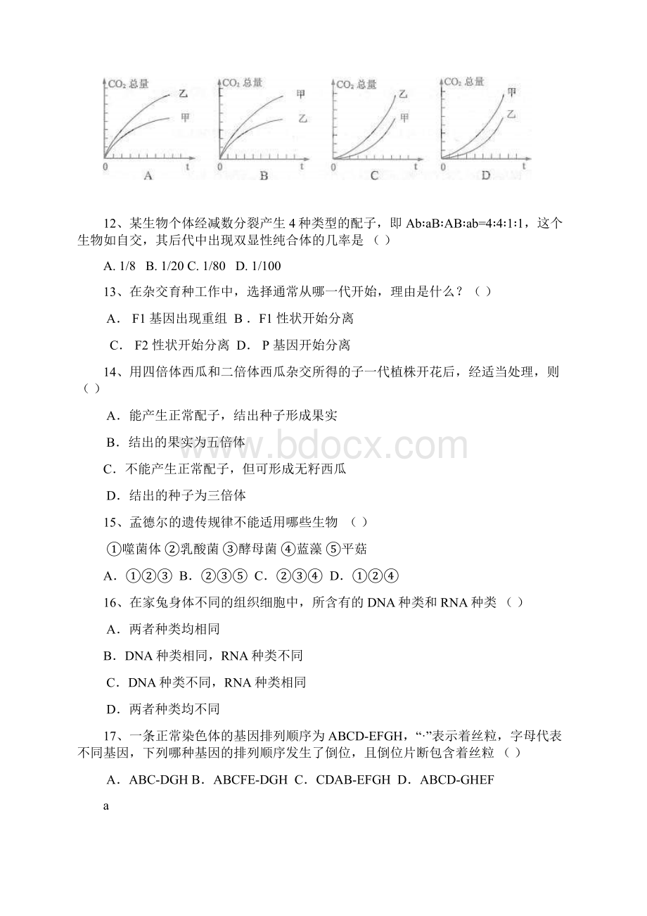 浙江嘉兴一中0910学年高二下学期月考生物doc.docx_第3页