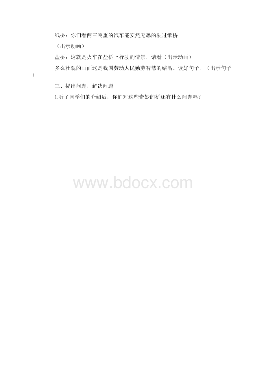 鄂教版一年级下册语文《奇妙的桥》教案三篇.docx_第2页