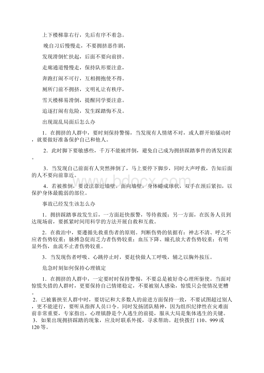 秋季开学第一课安全教育讲稿.docx_第2页