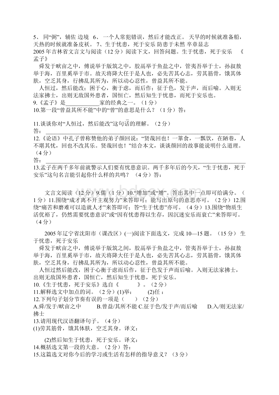 生于忧患死于安乐中考题集锦.docx_第2页