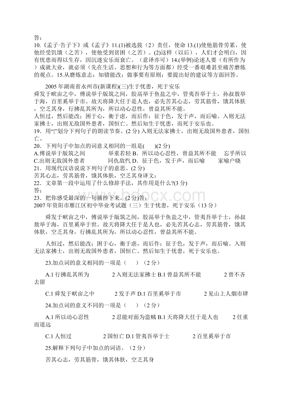 生于忧患死于安乐中考题集锦.docx_第3页