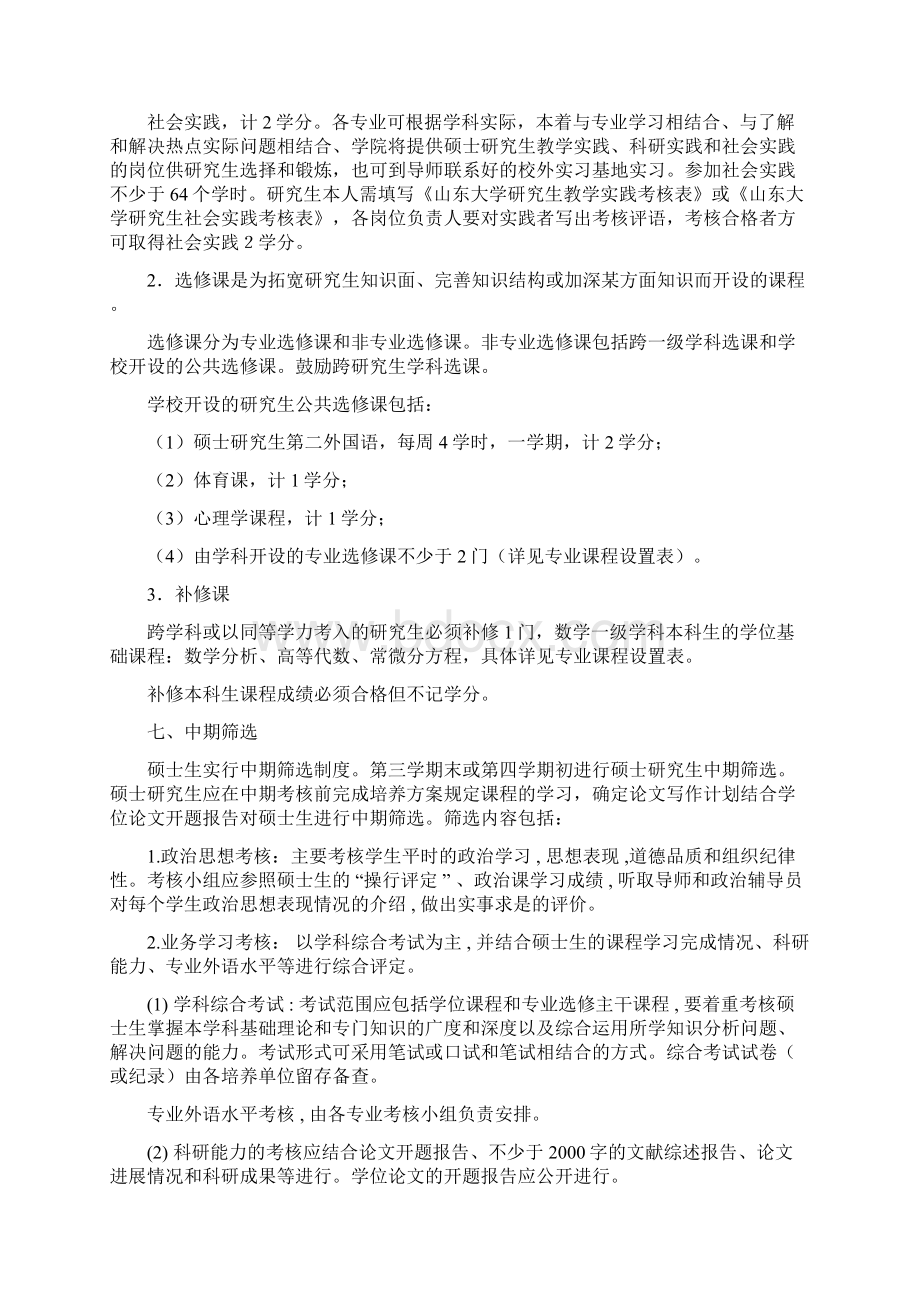 计算数学专业攻读硕士学位研究生学术型培养方案.docx_第3页