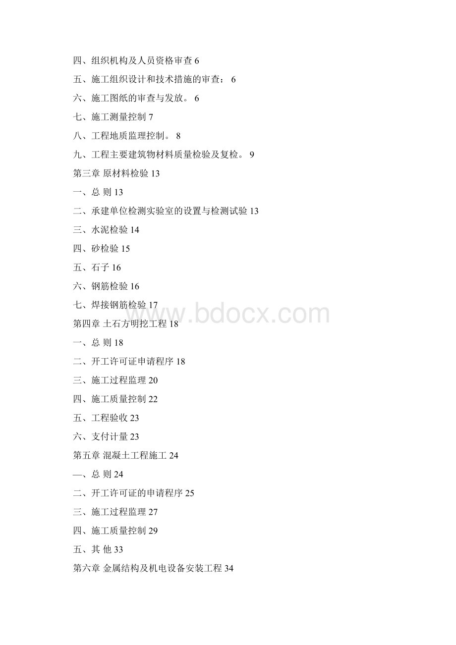 监理实施细则文档格式.docx_第2页