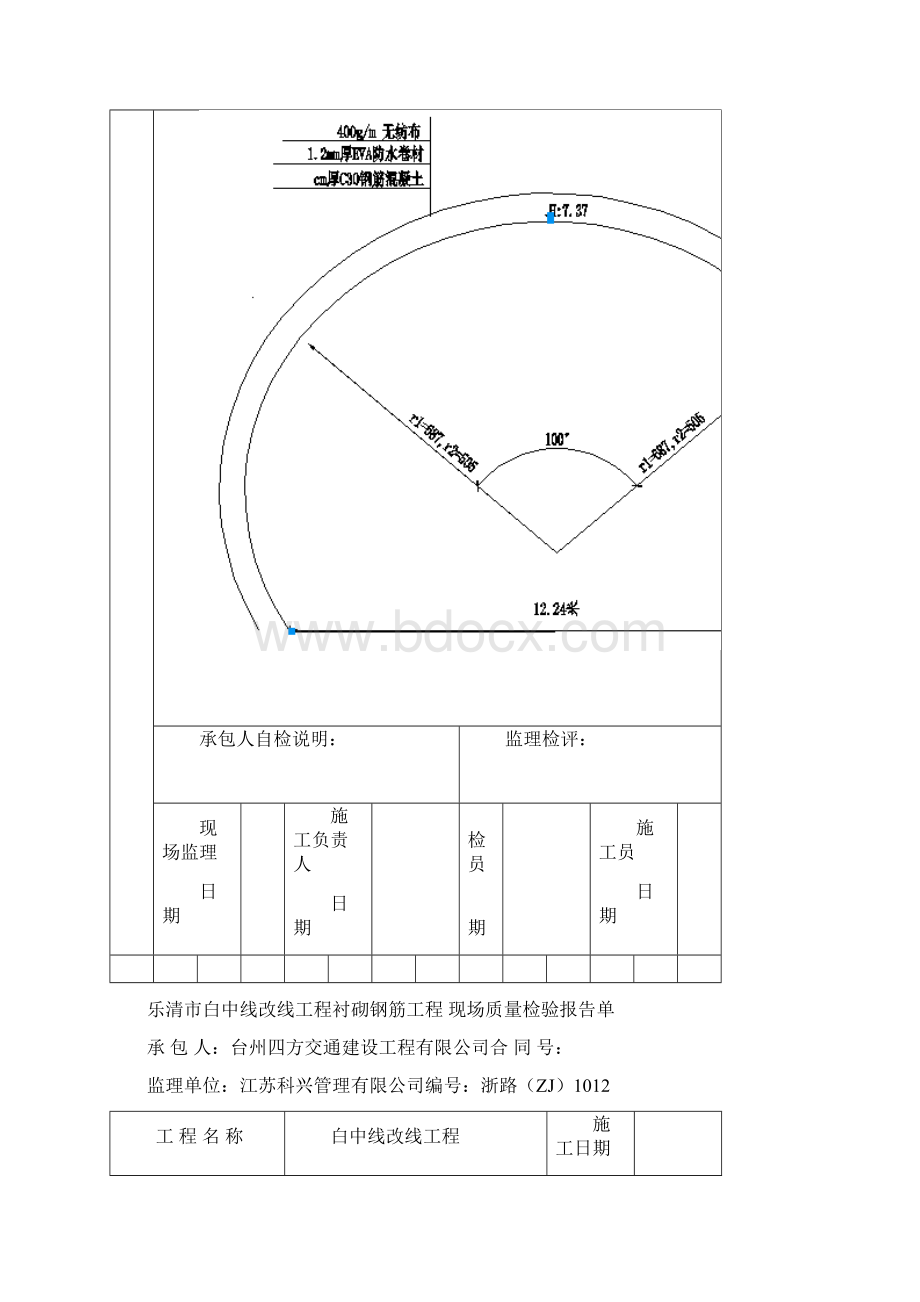 二衬自检表.docx_第3页