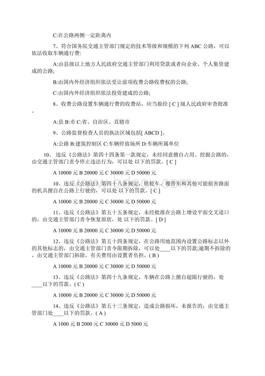 最新公路法试题及答案Word格式文档下载.docx_第3页