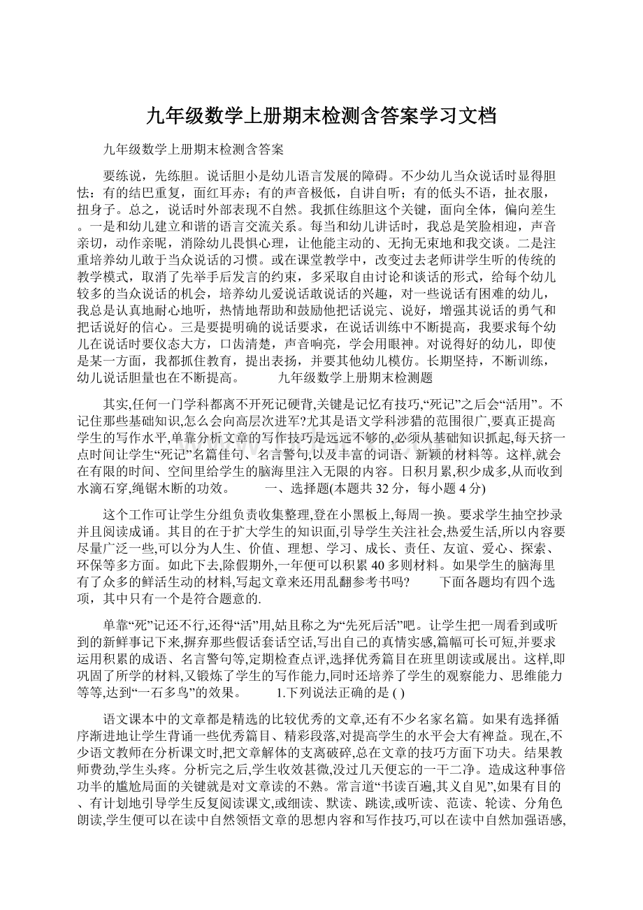 九年级数学上册期末检测含答案学习文档.docx