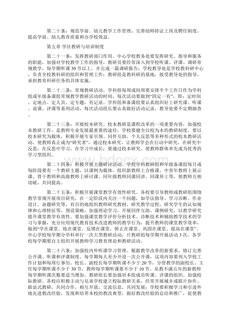 乡学管理委员会管理办法.docx_第3页