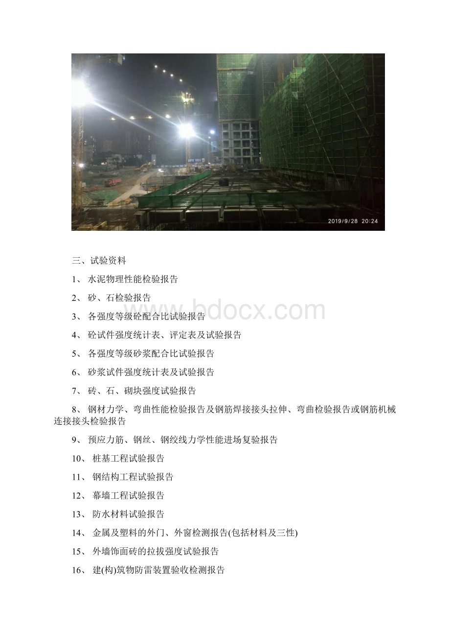 施工全过程分包资料清单.docx_第3页