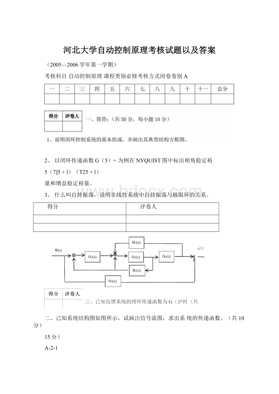 河北大学自动控制原理考核试题以及答案.docx