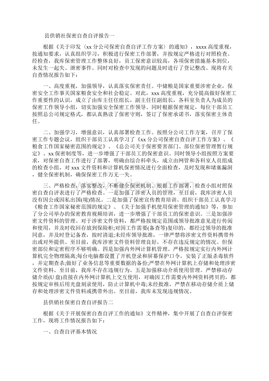 关于律师事务所个人自查自纠报告.docx_第2页