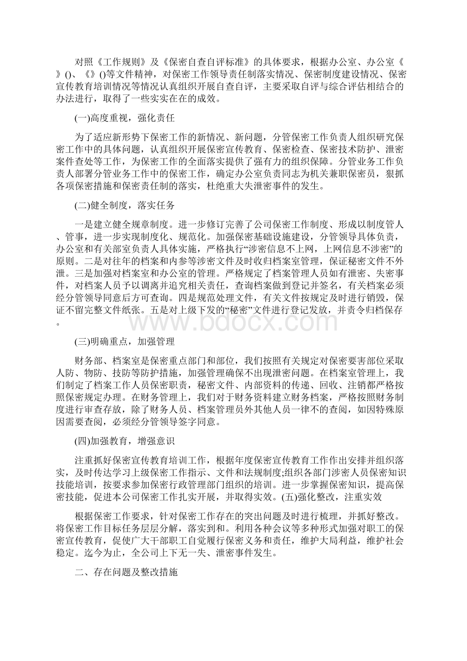 关于律师事务所个人自查自纠报告.docx_第3页