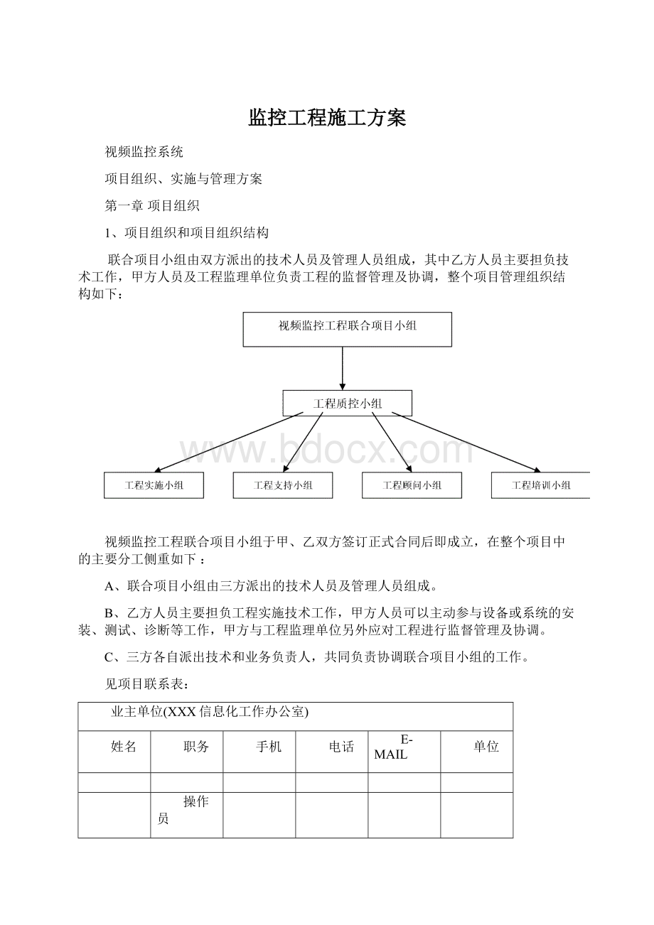 监控工程施工方案.docx_第1页