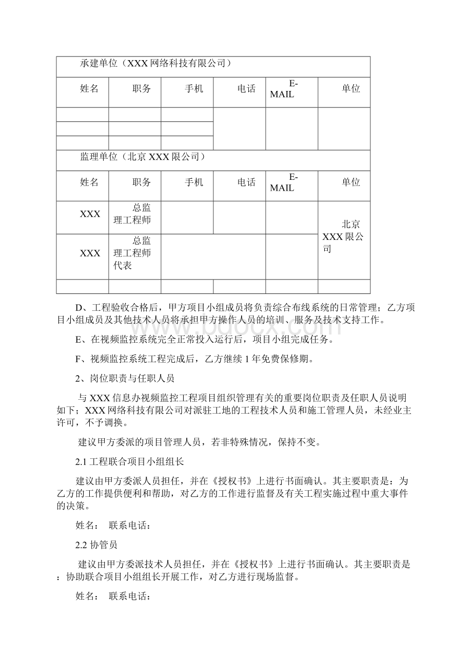 监控工程施工方案.docx_第2页