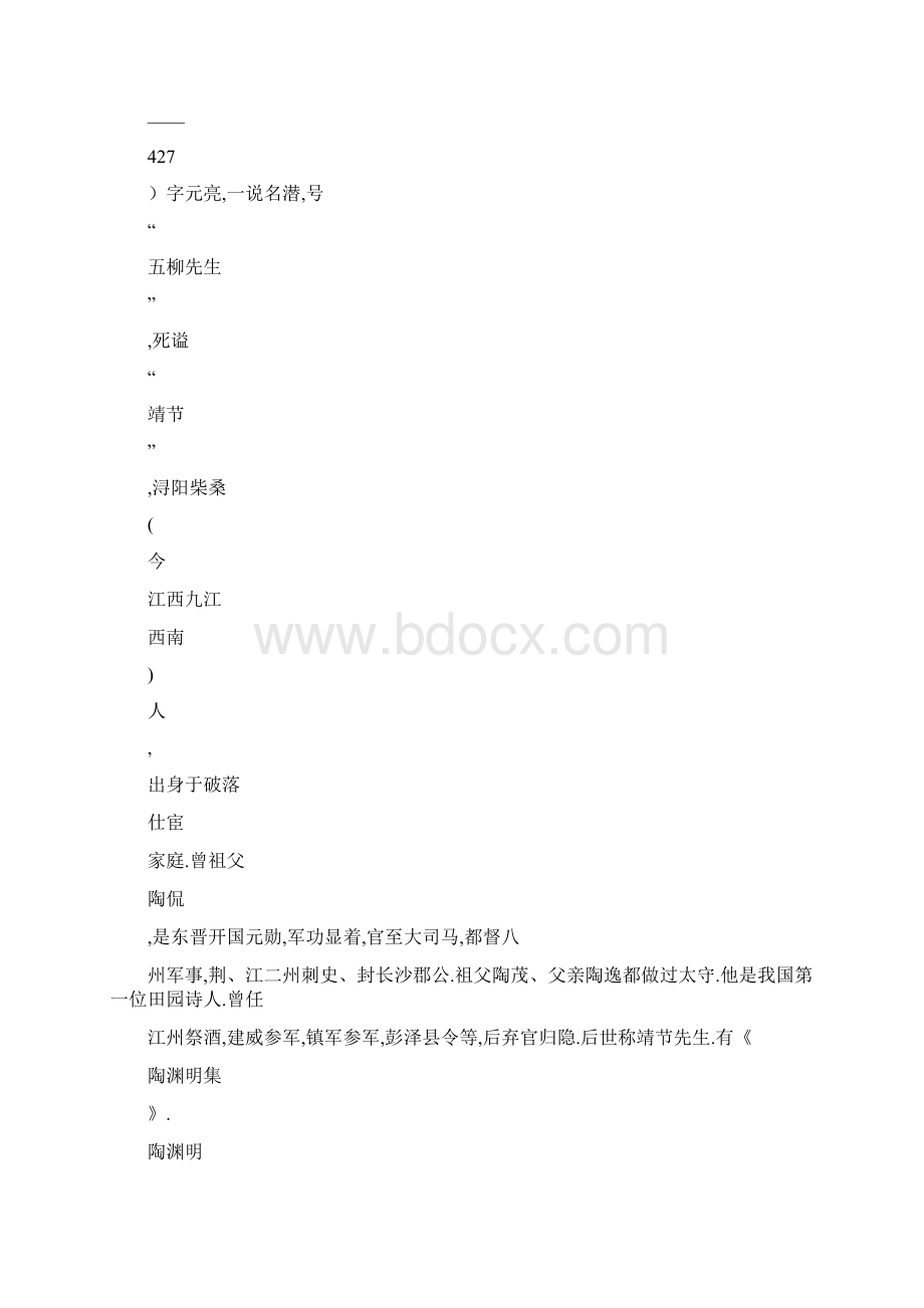 高中淡泊名利为素材的作文Word格式文档下载.docx_第2页