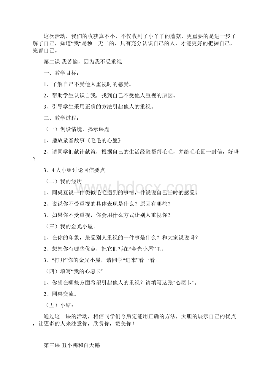 五年级心理健康教育教案Word文档下载推荐.docx_第2页