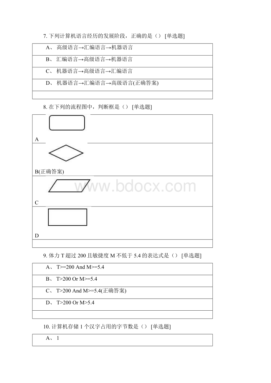 初中信息技术选择题题库.docx_第3页