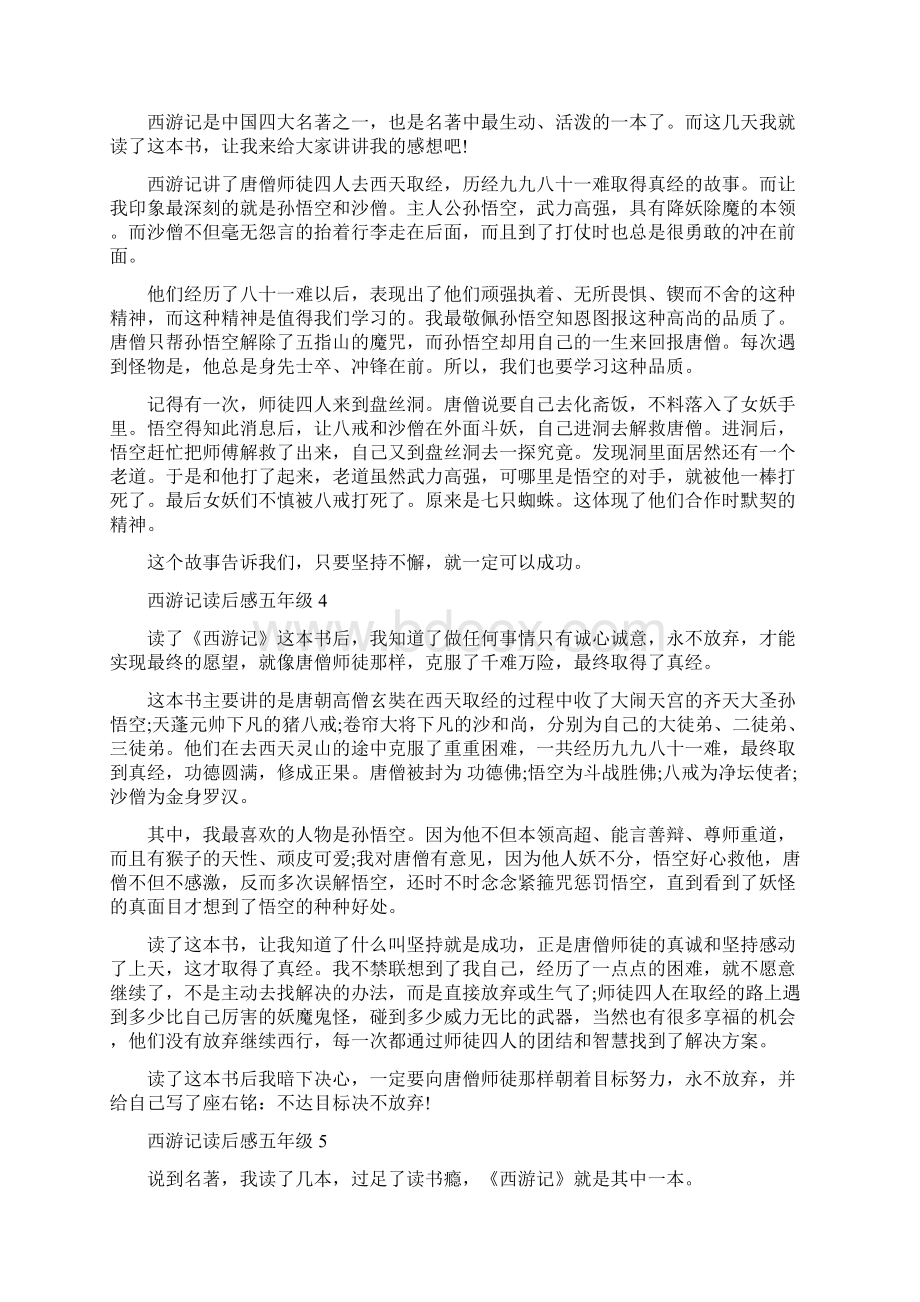 西游记读后感.docx_第2页