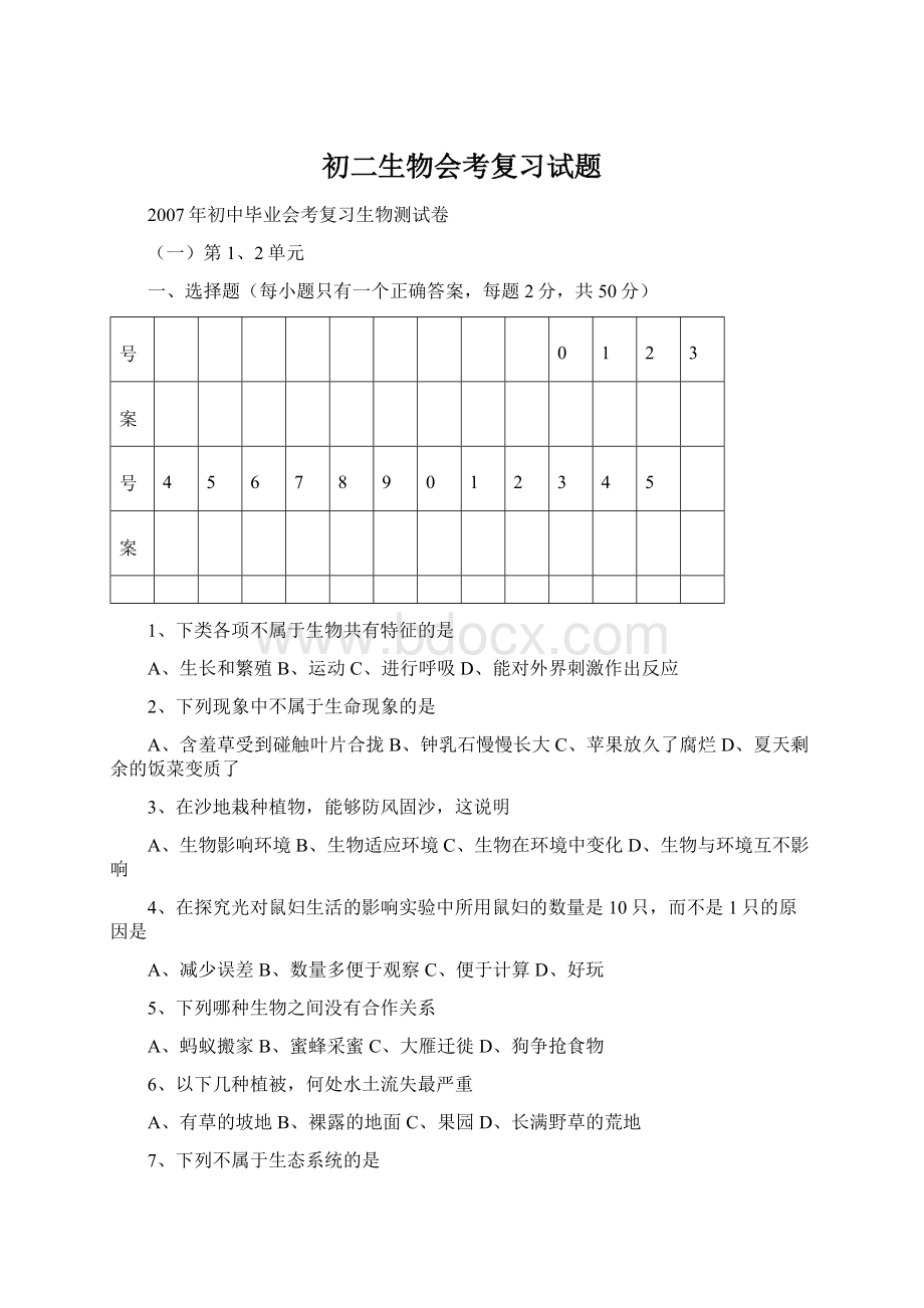 初二生物会考复习试题.docx_第1页