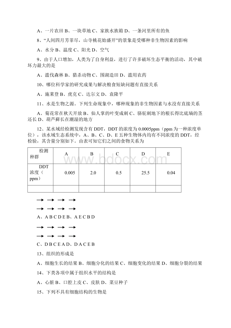 初二生物会考复习试题.docx_第2页