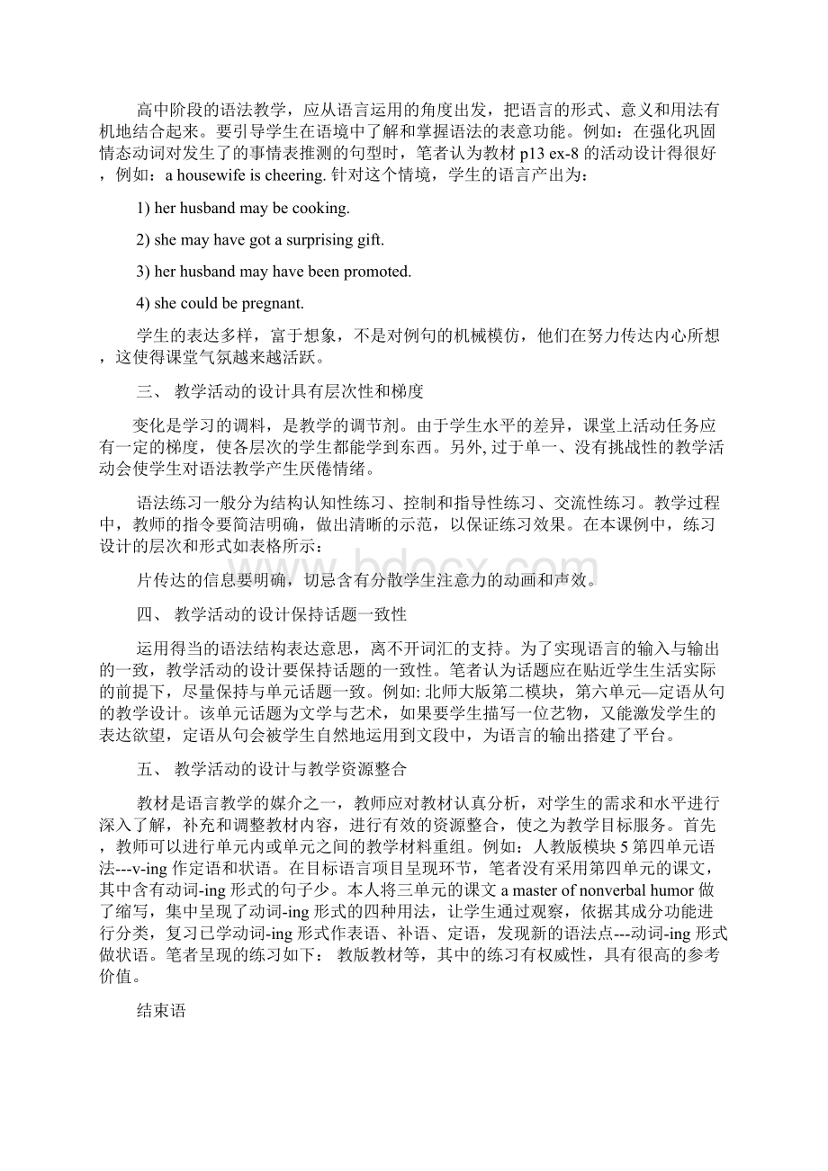 高中英语语调教案Word文档下载推荐.docx_第2页