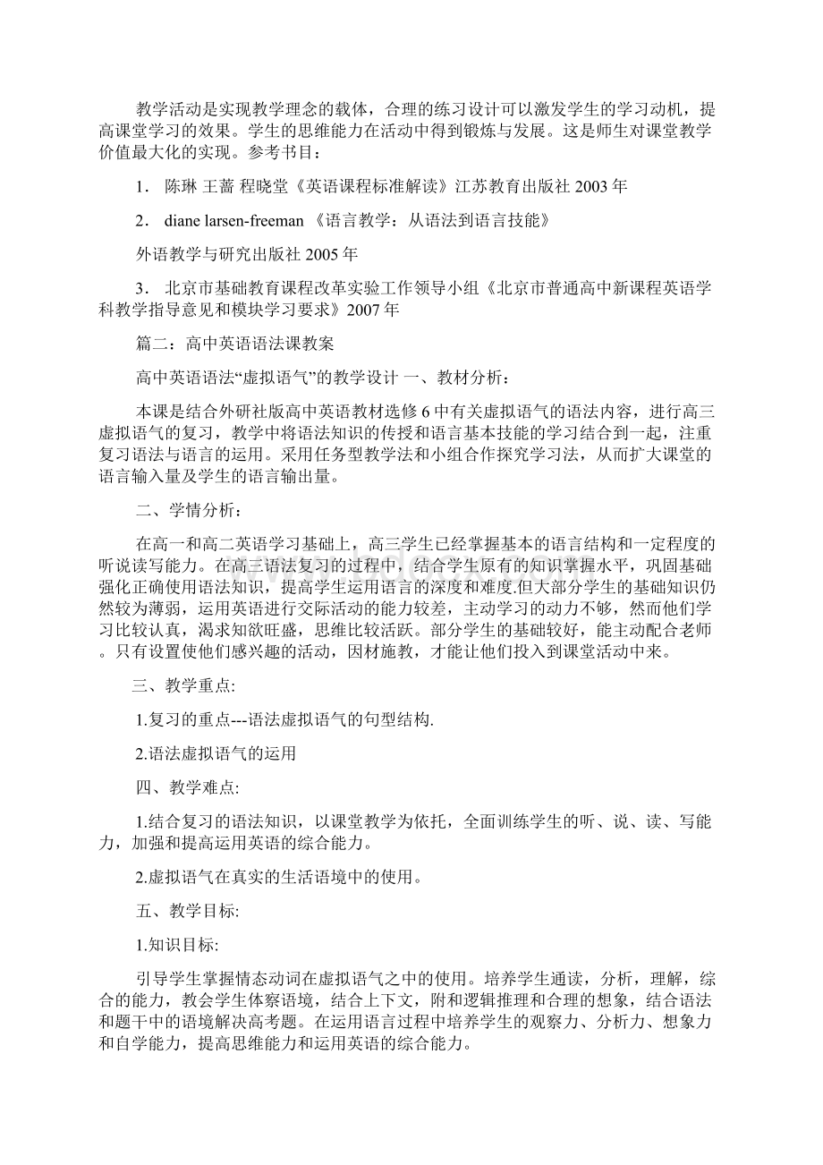 高中英语语调教案Word文档下载推荐.docx_第3页