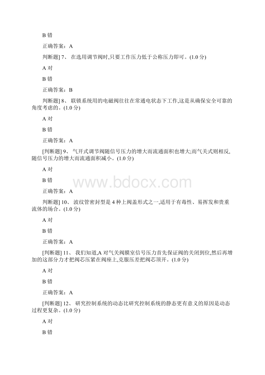 化工自动化控制仪表作业初训国家题库文档格式.docx_第2页